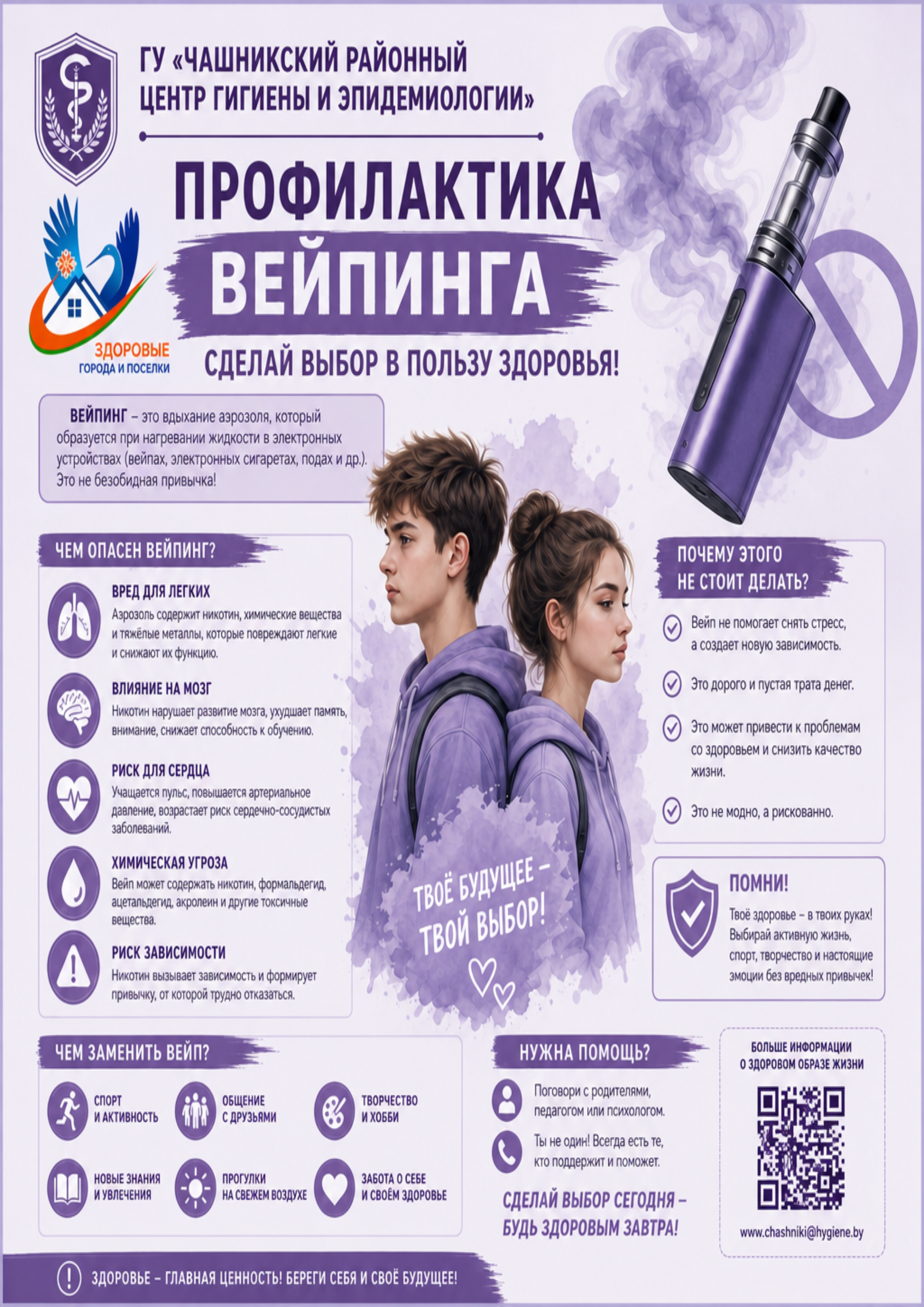 Профилактика вейпинга