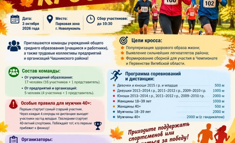 В Новолукомле пройдет районный осенний кросс!