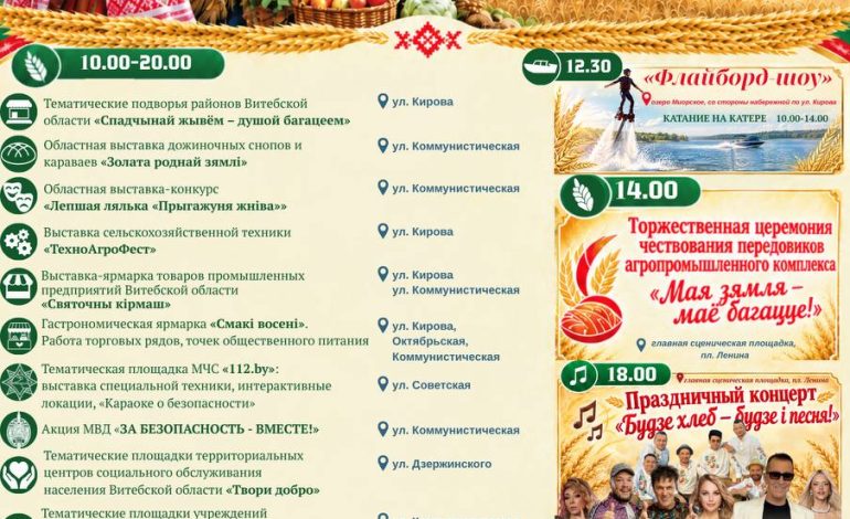 Программа “Дожинок” в Миорах