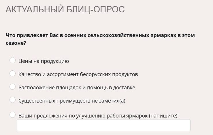 Что привлекает Вас в осенних сельскохозяйственных ярмарках в этом сезоне?