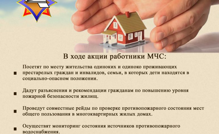 Акция «За безопасность вместе» пройдет в регионах области